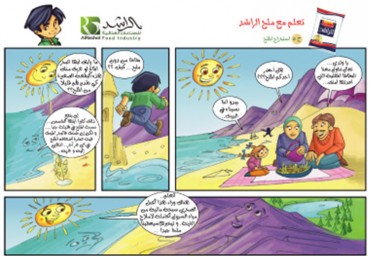 إصدار قصة جديدة بعنوان ( استخراج الملح )