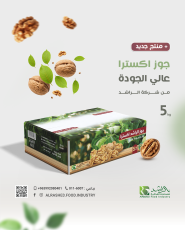 لب جوز اكسترا